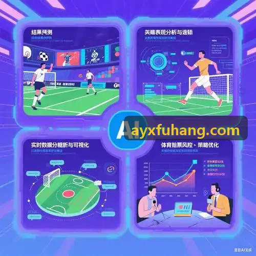 篮球战术空间几何与动态热力分析